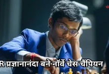 Photo of नार्वे चेस 2026: कार्लसन को हराकर R प्रज्ञानानंदा ने लिखी नई कहानी, खिताब जीतने वाले पहले भारतीय बने