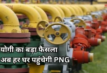 Photo of यूपी में तेज हुआ PNG का विस्तार, चालू वित्तीय वर्ष जोड़े जाएंगे लाखों परिवार