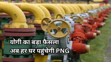 Photo of यूपी में तेज हुआ PNG का विस्तार, चालू वित्तीय वर्ष जोड़े जाएंगे लाखों परिवार