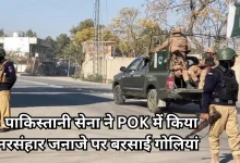 Photo of PoK में पाकिस्तानी सेना ने प्रदर्शनकारियों पर बरसाईं गोलियां, 27 लोगों की मौत से दहला रावलकोट