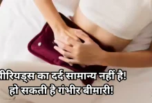 Photo of पीरियड्स पेन, PMOS और बार-बार UTI को न करें इग्नोर, खुल कर करें बात और इलाज