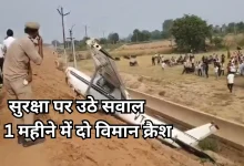 Photo of यूपी में बिजली के तार से टकराकर गिरा विमान, महिला पायलट जख्मी