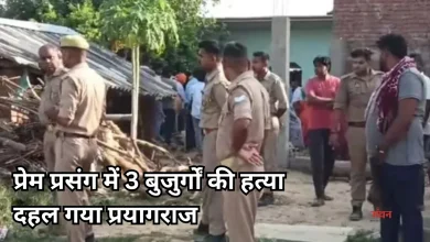 Photo of प्रयागराज में सामूहिक हत्याकांड, एक ही परिवार के तीन बुजुर्गों को दौड़ा-दौड़ा कर उतारा मौत के घाट