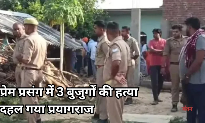 Prayagraj Murder