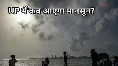 Photo of UP Weather Update: यूपी में तेज हुईं प्री-मानसून गतिविधियां, IMD ने जारी किया भारी बारिश और आंधी का अलर्ट