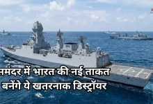 Photo of समंदर में बढ़ेगा भारत का दबदबा, नेक्स्ट-जेनरेशन डिस्ट्रॉयर बनाने जा रही नौसेना, जानें क्या है प्रोजेक्ट-18