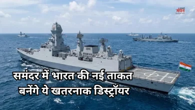 Photo of समंदर में बढ़ेगा भारत का दबदबा, नेक्स्ट-जेनरेशन डिस्ट्रॉयर बनाने जा रही नौसेना, जानें क्या है प्रोजेक्ट-18