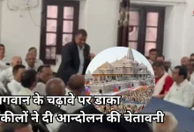 Photo of राम मंदिर चढ़ावा चोरी: आरोपियों का मुकदमा नहीं लड़ेंगे वकील, चंपत राय से पुलिस ने की घंटों पूछताछ