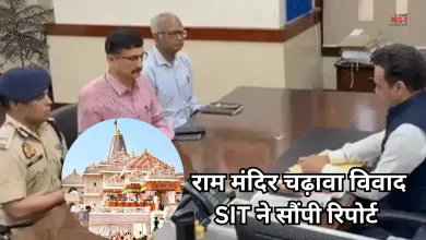 Photo of राम मंदिर चढ़ावा चोरी: SIT ने की 5 साल के ऑडिट की सिफारिश, बड़े खुलासे की आशंका