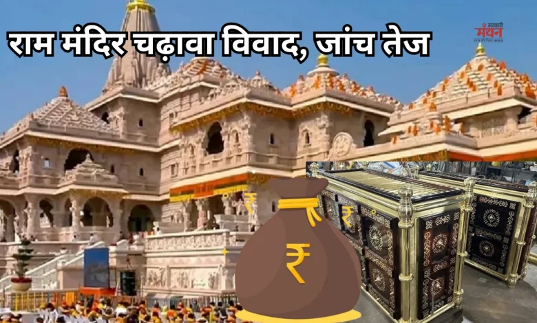 Ram Temple