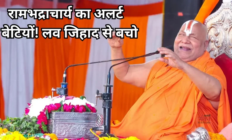 Rambhadracharya'