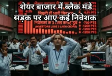 Photo of शेयर बाजार में हाहाकार, 800 अंक गिरा सेंसेक्स, निवेशकों के डूबे 5 लाख करोड़