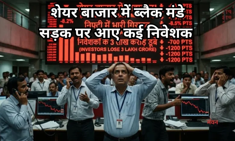 Sensex Crash