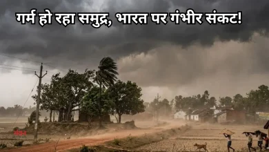 Photo of आ रहा है अल नीनो! भारत के लिए मुश्किल होंगे ये 3 महीने