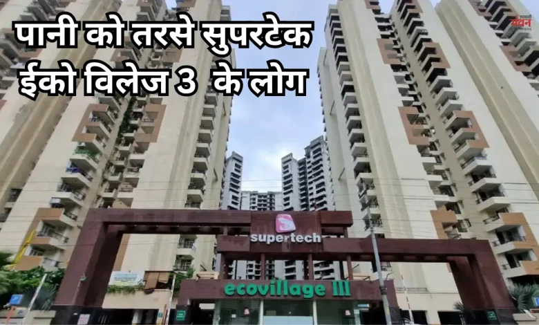 Supertech Eco Village 3 Society,