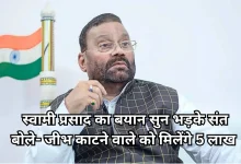 Photo of स्वामी प्रसाद मौर्य ने भगवान राम पर फिर दिया विवादित बयान, संत बोले- जीभ काटने वाले को देंगे 5 लाख का इनाम