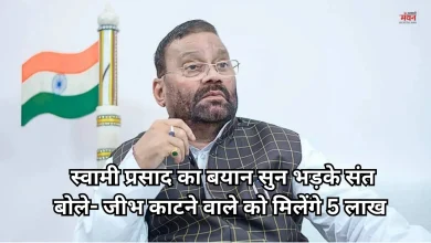 Photo of स्वामी प्रसाद मौर्य ने भगवान राम पर फिर दिया विवादित बयान, संत बोले- जीभ काटने वाले को देंगे 5 लाख का इनाम