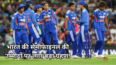 Photo of T20 World Cup 2026: टीम इंडिया पर भारी पड़ सकती है राधा की ये गलती, टूर्नामेंट से बाहर होने का खतरा बढ़ा