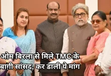Photo of पश्चिम बंगाल राजनीति: TMC के बागी सांसद पहुंचे दिल्ली, लोकसभा स्पीकर को सौंपी खास चिट्टी