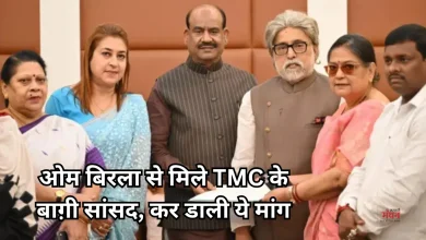Photo of पश्चिम बंगाल राजनीति: TMC के बागी सांसद पहुंचे दिल्ली, लोकसभा स्पीकर को सौंपी खास चिट्टी