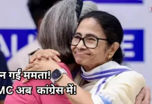 Photo of कांग्रेस में मर्ज हो जाएगी ममता की पार्टी TMC!, अभिषेक से रखी राहुल के सामने ये अहम शर्तें