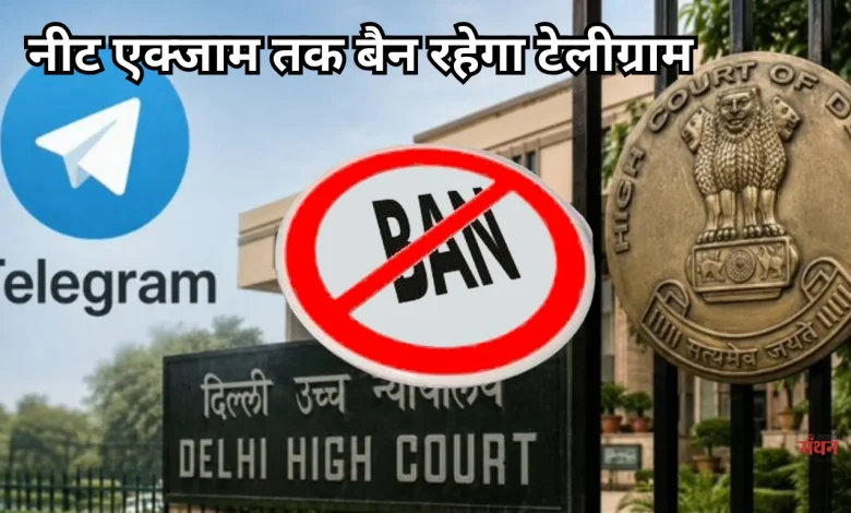 Telegram-Ban-in-India.