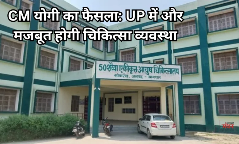 UP Ayush Medical College