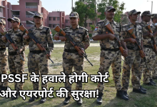 Photo of UPSSF का होगा विस्तार, आगरा, बरेली और आजमगढ़ में बनेंगी विशेष बटालियनें