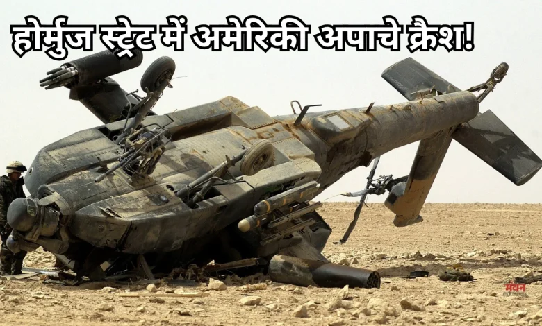 US Apache crash