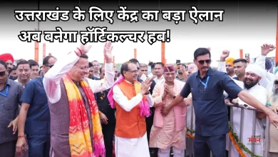 Photo of उत्तराखंड: रुद्रपुर में ‘खेत बचाओ अभियान’ शुरू, 369 करोड़ की योजनाओं का हुआ लोकार्पण