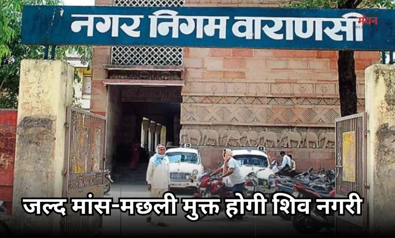 Municipal Corporation Varanasi D