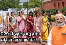 Photo of महिला आरक्षण पर सरकार का मास्टर प्लान तैयार, 50% तक बढ़ेंगी संसद की सीटें