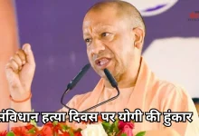 Photo of योगी का कांग्रेस पर बड़ा हमला, आपातकाल को बताया लोकतंत्र की हत्या