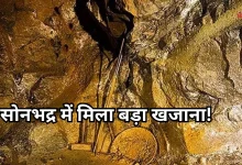Photo of सोनभद्र में मिला एल्युमिनियम सिलिकेट का बड़ा भंडार, बदल जाएगी जिले की तस्वीर
