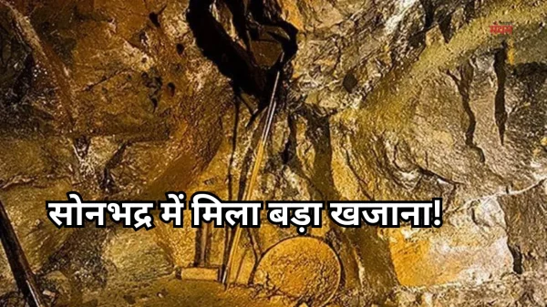 सोनभद्र में मिला एल्युमिनियम सिलिकेट का बड़ा भंडार, बदल जाएगी जिले की तस्वीर