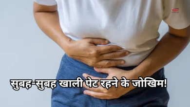 Photo of गलती से भी खाली पेट न करें वॉकिंग, हो सकती हैं ये बड़ी दिक्कतें