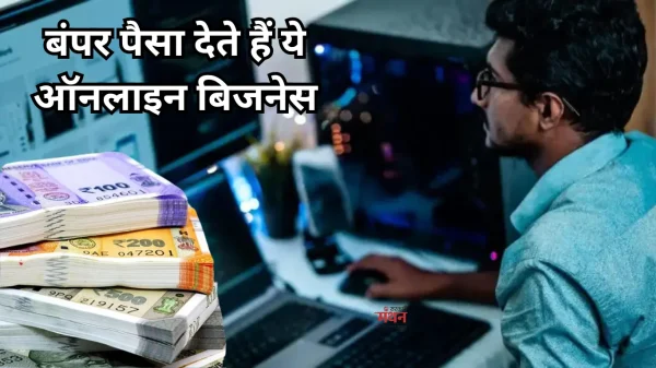 कम पैसे में आज से ही शुरू करें ये 7 धांसू बिजनेस, हर महीने होगी बंपर कमाई