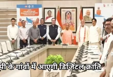 Photo of प्रोजेक्ट गंगा शुरू! UP के गांवों तक पहुंचेगी ब्रॉडबैंड कनेक्टिविटी, 8000 डिजिटल उद्यमी बनेंगे