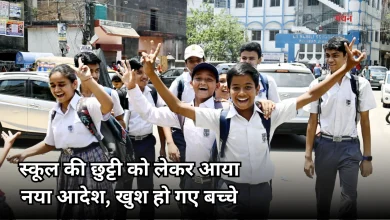 Photo of 24 जून तक बढ़ाई गईं बेसिक स्कूलों की छुट्टियां, भीषण गर्मी की वजह से लिया गया फैसला