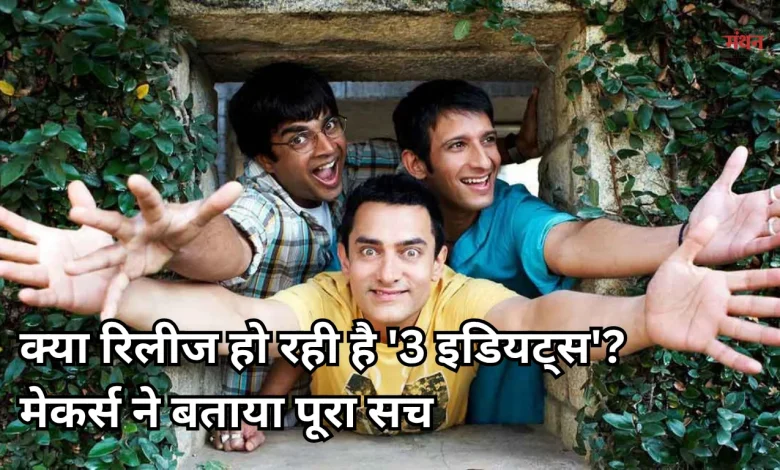 '3 Idiots'