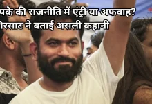 Photo of क्या राजनीति में एंट्री लेने जा रहे हैं अभिजीत दीपके?, शिंदे गुट के मंत्री ने किया खुलासा