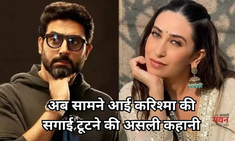 Photo of क्यों नहीं हुई अभिषेक-करिश्मा की शादी? सुनील दर्शन ने खोला राज़
