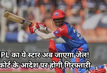 Photo of कौन हैं अभिषेक पोरेल? कभी ऋषभ पंत के रिप्लेसमेंट बने थे, अब रेप के आरोप में होंगे अरेस्ट