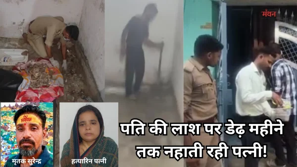 आगरा में खौफनाक हत्याकांड: पति को मार कर बाथरूम में दफनाया, डेढ़ महीने बाद खुला राज