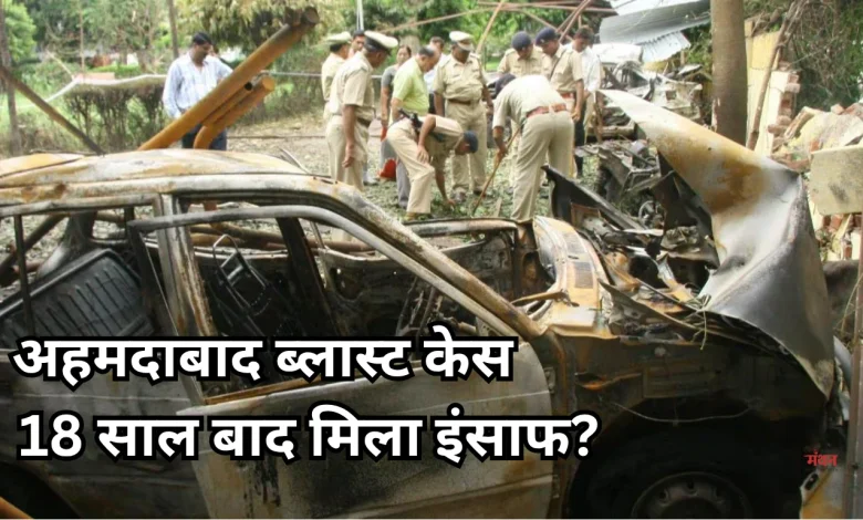 Ahmedabad Blast Case