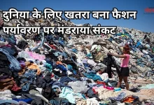 Photo of फैशन का काला सच: चिली के रेगिस्तान में जमा है 60,000 टन कपड़ों का कचरा, सैटेलाइट से भी दिखता है ढेर