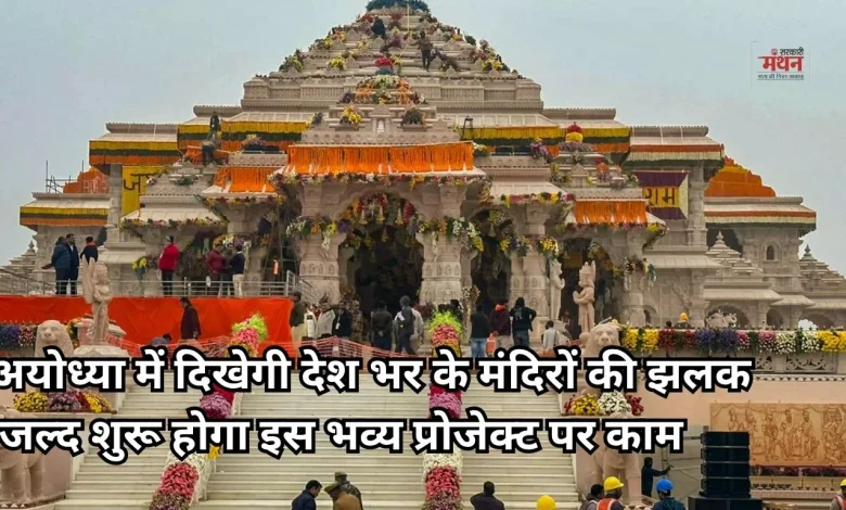 A temple museum will be built in Ayodhya at a cost of Rs 750 crore B