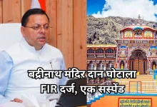 Photo of बद्रीनाथ मंदिर दान गड़बड़ी केस: धामी सरकार ने गठित की जांच कमेटी, BKTC भी हुआ सख्त