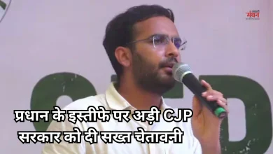 Photo of धर्मेंद्र प्रधान इस्तीफा नहीं तो बैठक बेकार, CJP की सरकार को दो टूक चेतावनी