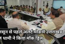 Photo of देहरादून में मॉक ड्रिल: AI, ड्रोन और सैटेलाइट से होगी आपदा की निगरानी